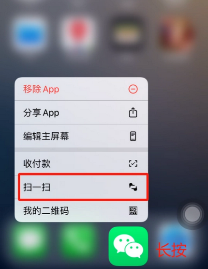 赵县苹果手机维修分享iPhone 15如何快速打开扫一扫 