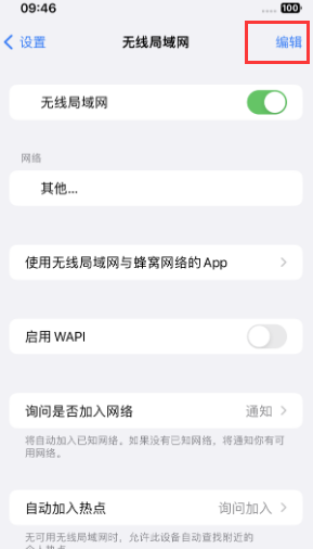 赵县苹果Wifi维修分享iPhone怎么关闭公共网络WiFi自动连接 