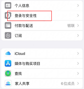 赵县苹果维修站分享手机号注册的Apple ID如何换成邮箱【图文教程】 