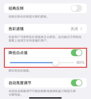 赵县苹果电池维修分享iPhone省电巧妙设置降低白点值 
