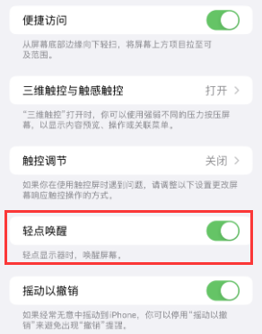 赵县苹果授权维修站分享iPhone轻点无法唤醒怎么办