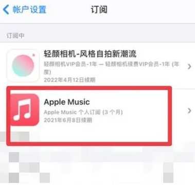 赵县apple维修店分享Apple Music怎么取消自动收费 