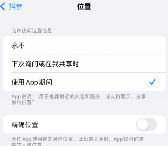 赵县apple服务如何检查iPhone中哪些应用程序正在使用位置 