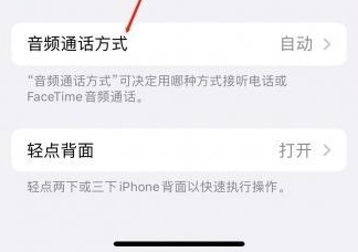 赵县苹果蓝牙维修店分享iPhone设置蓝牙设备接听电话方法