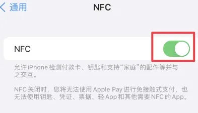 赵县苹果维修服务分享iPhone15NFC功能开启方法 