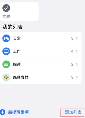 赵县苹果14维修店分享iPhone14如何设置主屏幕显示多个不同类型提醒事项 