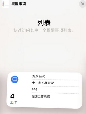 赵县苹果14维修店分享iPhone14如何设置主屏幕显示多个不同类型提醒事项