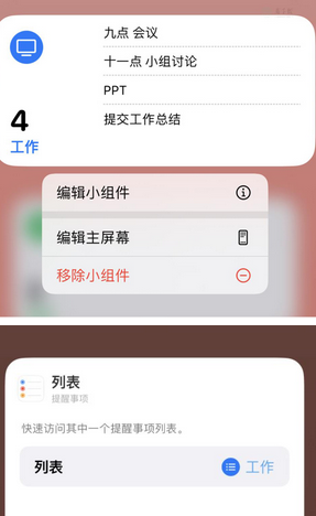 赵县苹果14维修店分享iPhone14如何设置主屏幕显示多个不同类型提醒事项