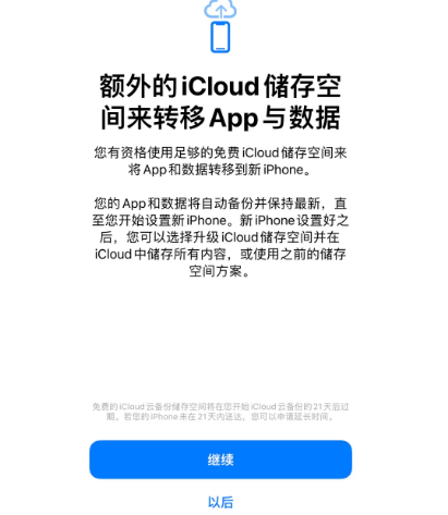 赵县苹果14维修网点分享iPhone14如何增加iCloud临时免费空间