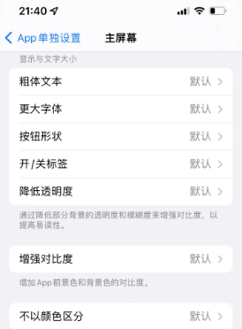 赵县苹果14服务点分享iPhone14如何单独设置App