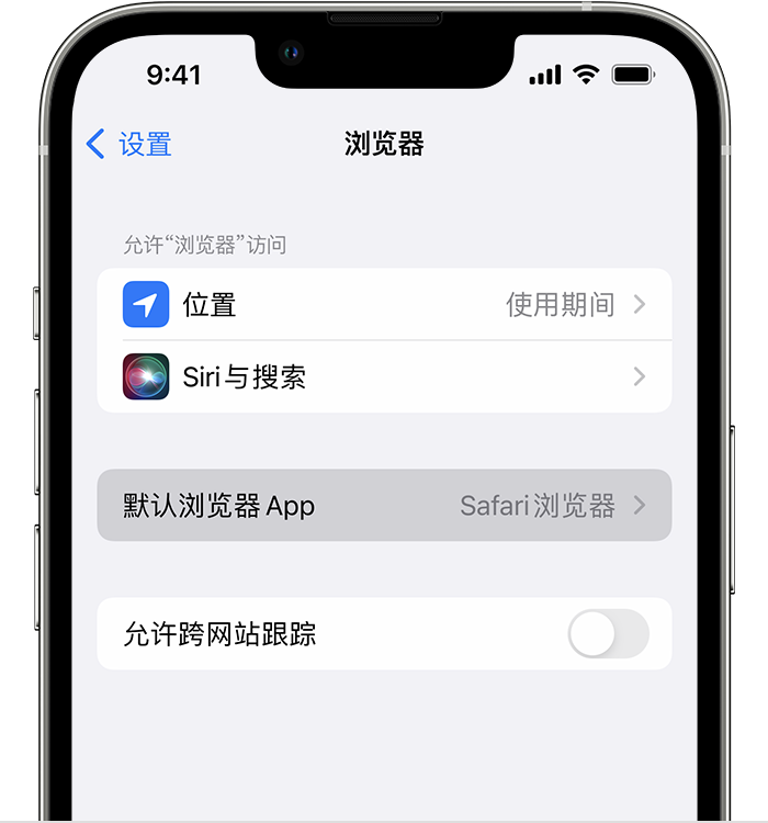 赵县苹果维修服务分享如何在iPhone上设置默认浏览器 