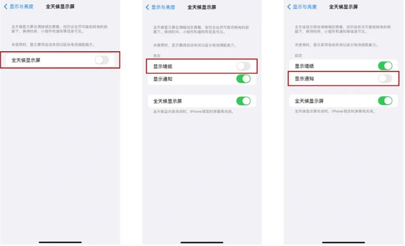 赵县苹果14Pro维修分享iPhone14Pro息屏显示时间设置方法 