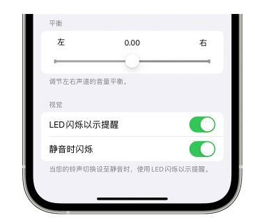 赵县苹果14维修分享iPhone14静音时如何设置LED闪烁提示 