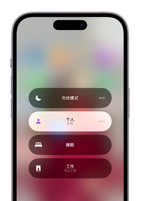 赵县苹果14维修中心分享在iPhone14上定制个人专注模式 