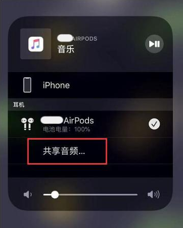 赵县苹果14音频维修点分享iPhone14音频共享设置方法 