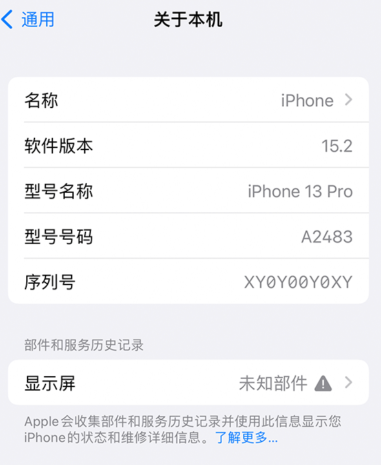 赵县苹果14维修服务分享如何查看iPhone14系列部件维修历史记录 