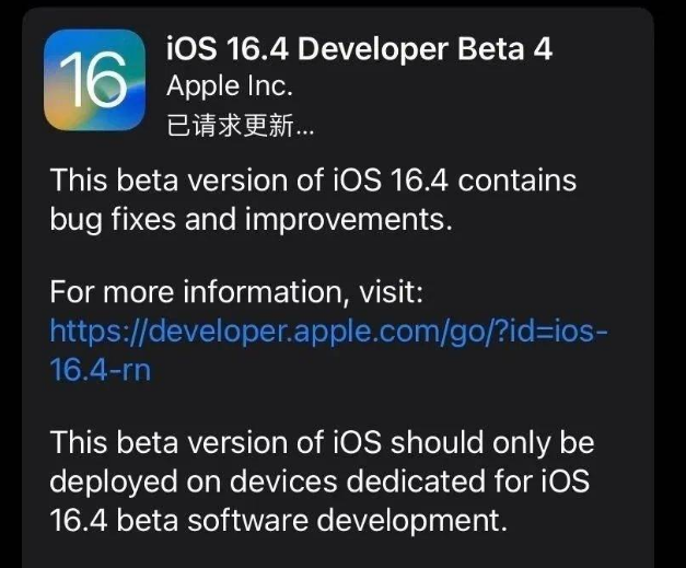 赵县苹果维修网点分享iOS 16.4 beta 4更新内容及升级建议 