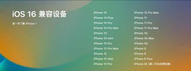 赵县苹果手机维修分享:iOS 16.4 Beta 3支持哪些机型升级？ 