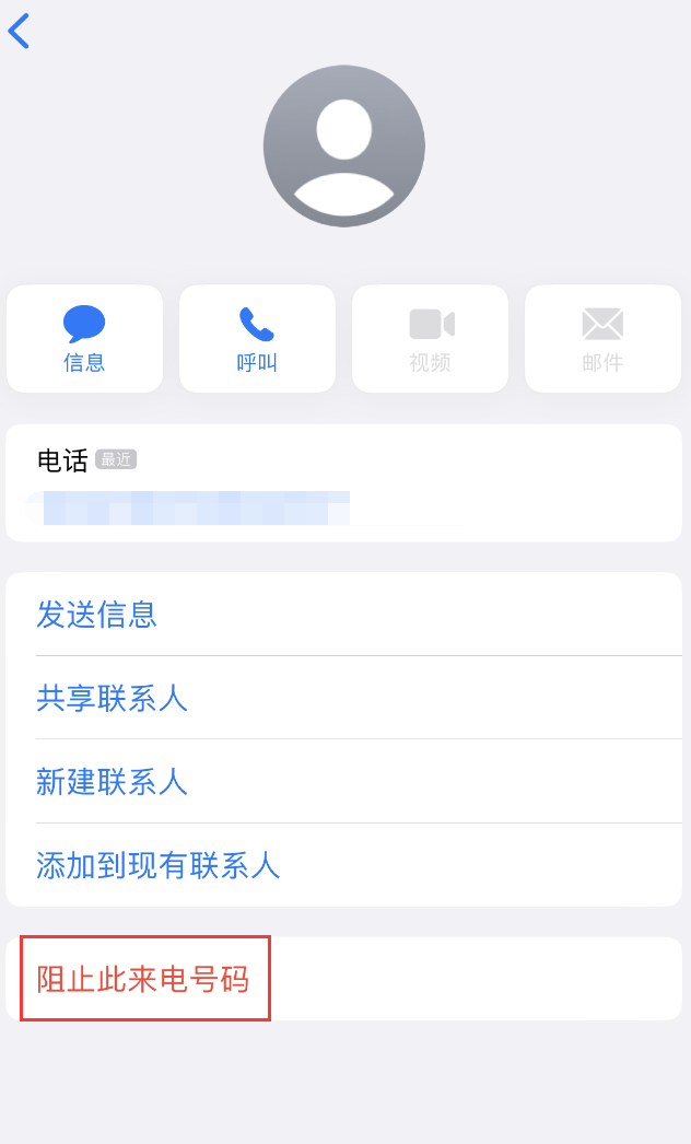 赵县苹果手机维修分享：iPhone 拒收陌生人 iMessage 信息的方法 