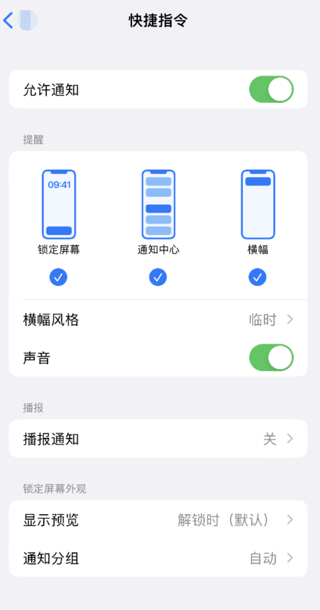 赵县苹果手机维修分享如何在 iPhone 上关闭快捷指令通知 