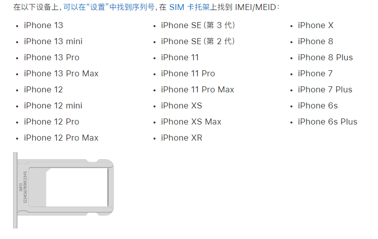 赵县苹果14维修分享为什么iPhone 14 机型卡托架上没有序列号信息 
