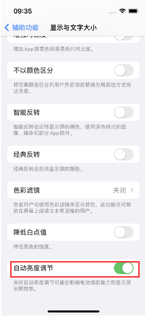 赵县苹果15维修店分享iPhone 15 Pro系列屏幕亮度 