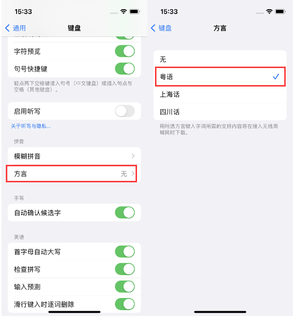 赵县苹果14服务点分享iPhone 14plus设置键盘粤语方言的方法 