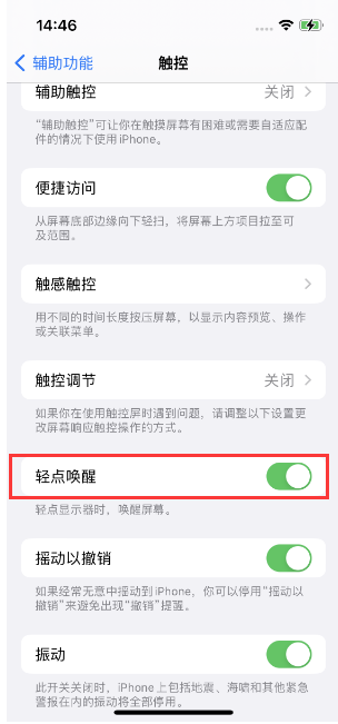 赵县苹果14维修店分享iPhone 14双击屏幕不亮怎么办 