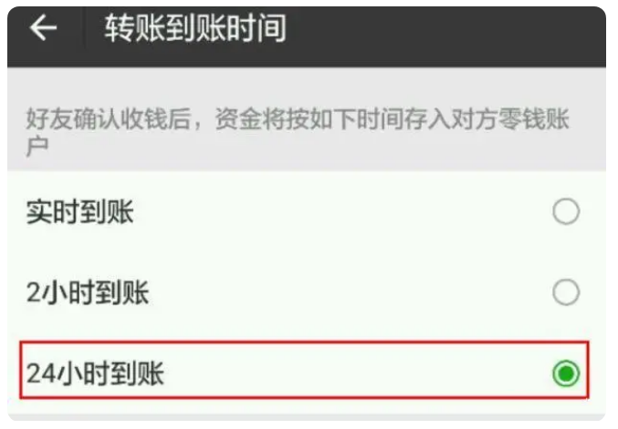 赵县苹果手机维修分享iPhone微信转账24小时到账设置方法 