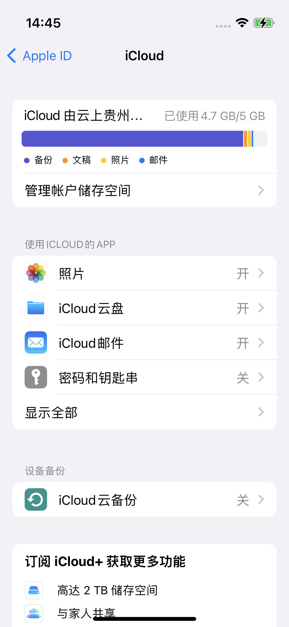 赵县苹果14维修分享iPhone 14 开启iCloud钥匙串方法 