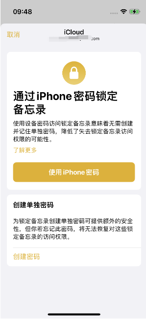 赵县苹果14维修店分享iPhone 14备忘录加密方法教程 