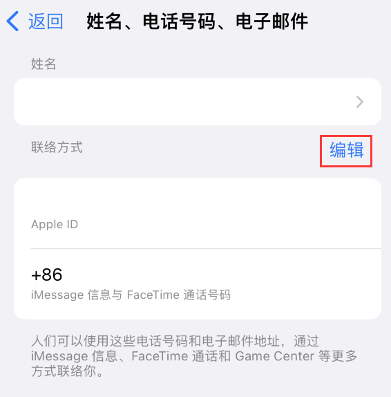 赵县苹果手机维修点分享iPhone 上更新 Apple ID的方法 