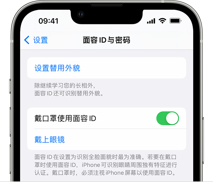 赵县苹果14维修店分享佩戴口罩时通过面容 ID 解锁 iPhone 14的方法 