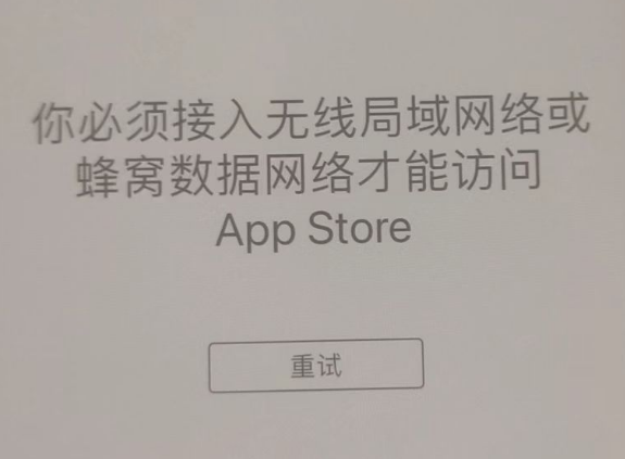 赵县苹果服务网点分享无法在 iPhone 上打开 App Store 怎么办 