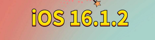 赵县苹果手机维修分享iOS 16.1.2正式版更新内容及升级方法 