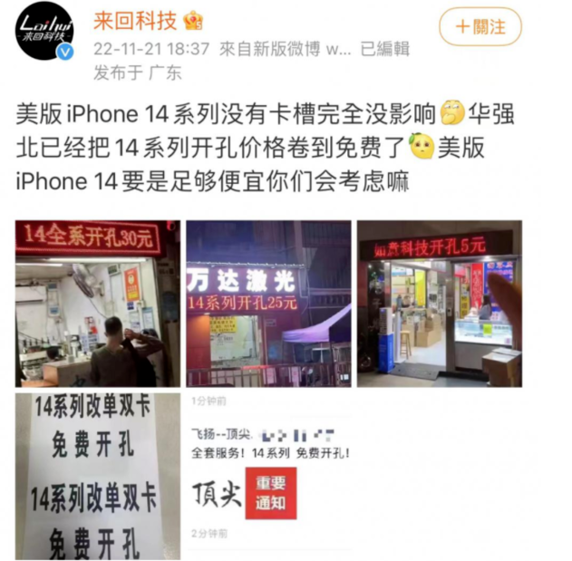 赵县苹果14维修分享华强北免费开卡槽的iPhone 14能买吗 