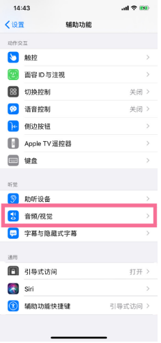 赵县苹果14维修分享iPhone 14 如何设置开关机声音 