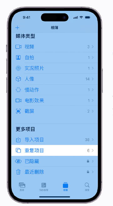 赵县苹果手机维修分享升级 iOS 16 后无法查看到“重复项目”相簿怎么办 