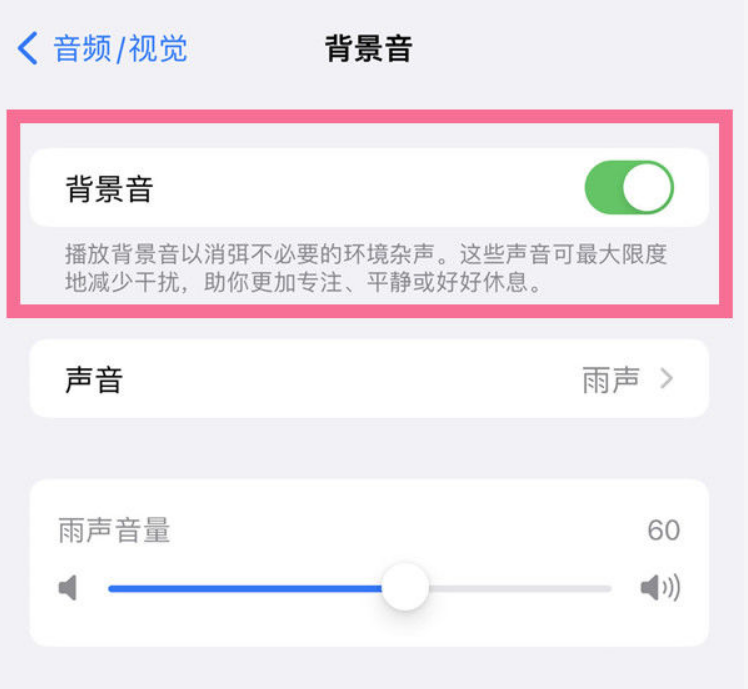 赵县苹果14维修分享iPhone 14背景音开启方法 