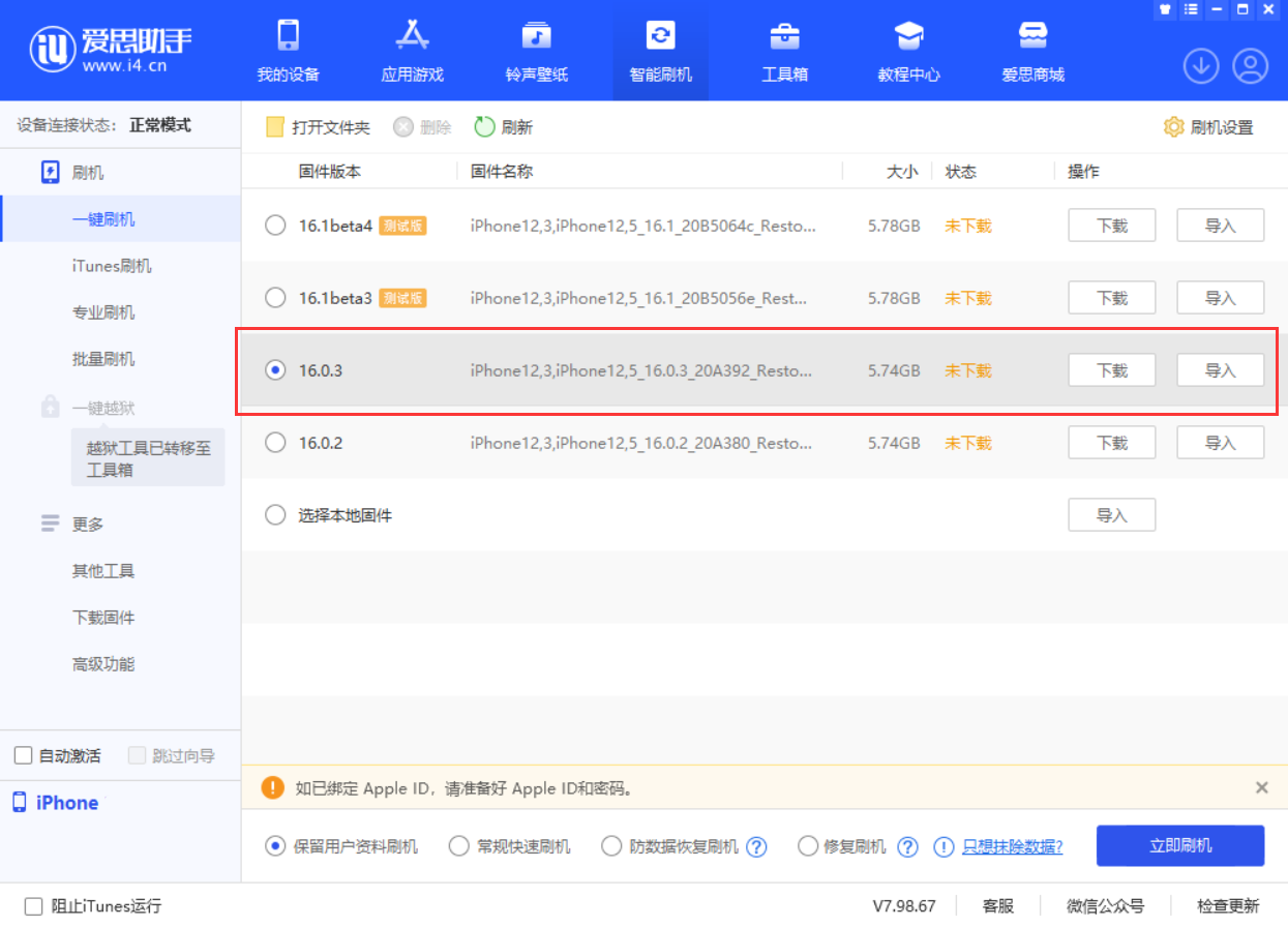 赵县苹果手机维修分享iOS 16.0.3更新内容及升级方法 