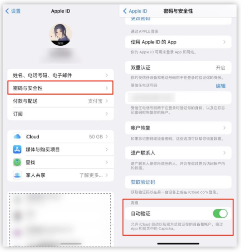 赵县苹果手机维修分享iOS 16 自动验证功能开启方法 
