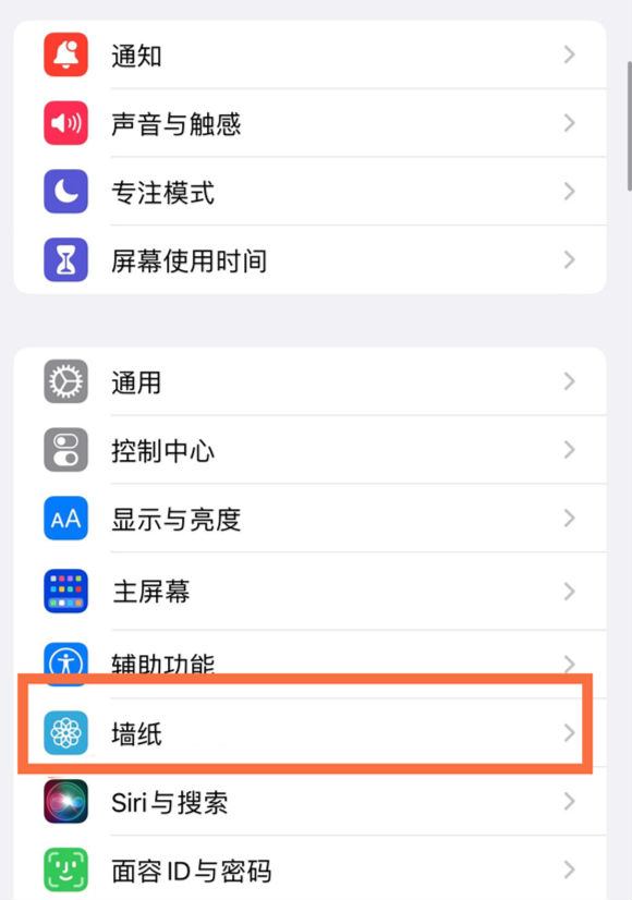 赵县苹果14维修分享iPhone 14壁纸设置教程 
