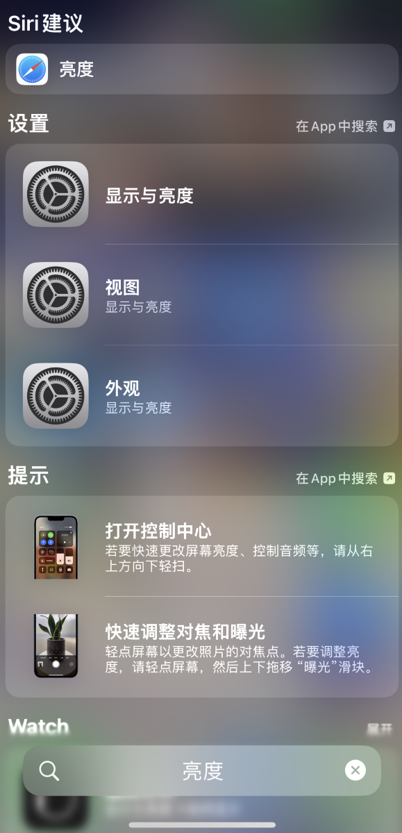 赵县苹果手机维修分享iOS 16 为“搜索”功能增加新入口，如何开启和关闭 