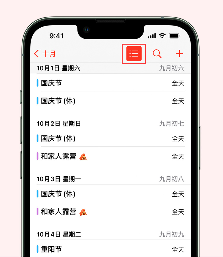 赵县苹果手机维修分享如何在 iPhone 日历中查看节假日和调休时间 