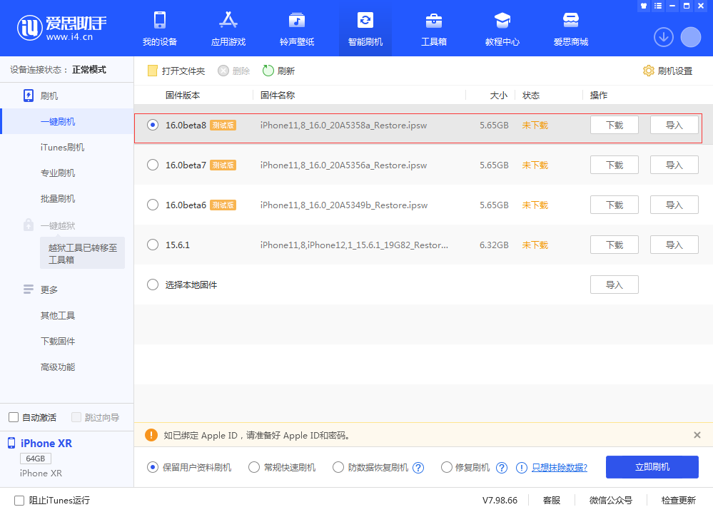 赵县苹果手机维修分享iOS 16 Beta 8更新内容及升级方法 