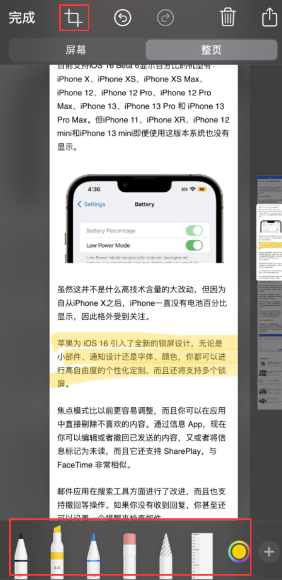 赵县苹果手机维修分享小技巧：在 iPhone 上给截屏图片做标记 