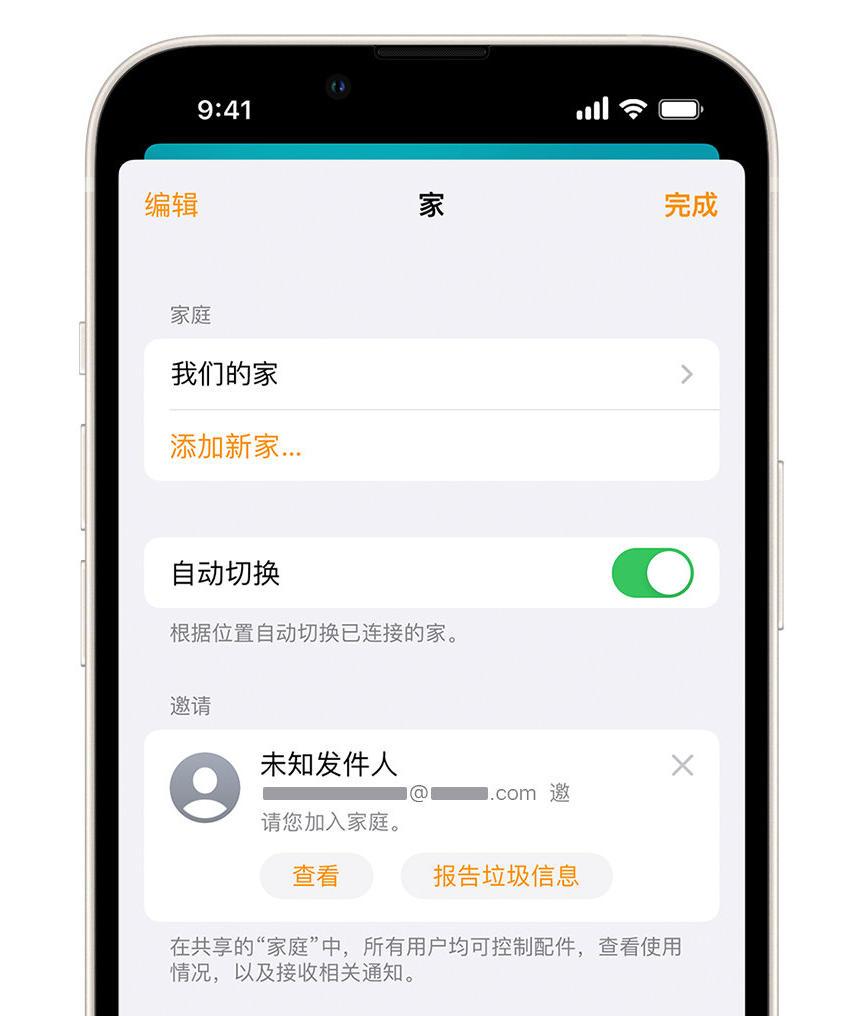 赵县苹果手机维修分享iPhone 小技巧：在“家庭”应用中删除和举报垃圾邀请 