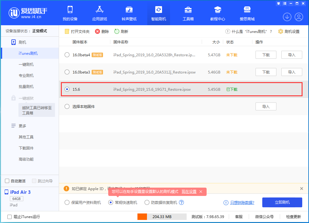 赵县苹果手机维修分享iOS15.5验证通道关闭，升级iOS16后还可以降级吗 