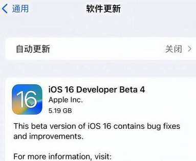 赵县苹果手机维修分享iOS16 Beta4 更新内容及升级建议 