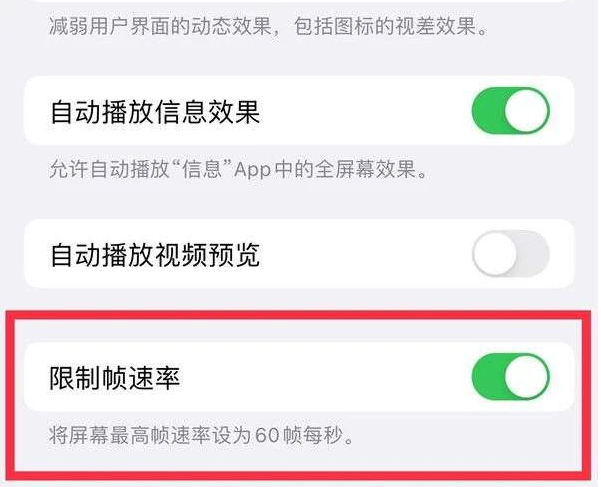 赵县苹果13维修分享iPhone13 Pro高刷是否可以手动控制 